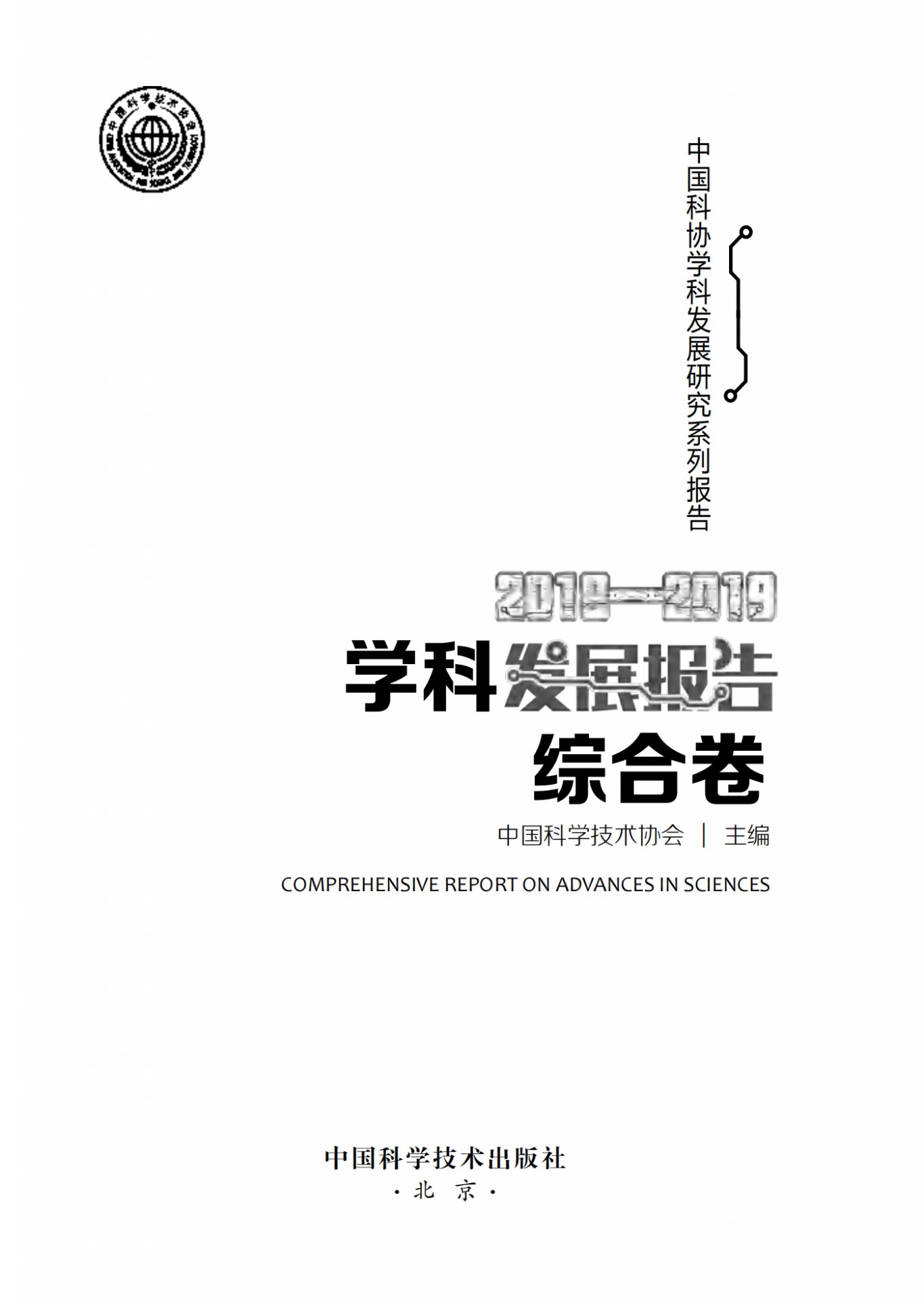 中国城市规划学会