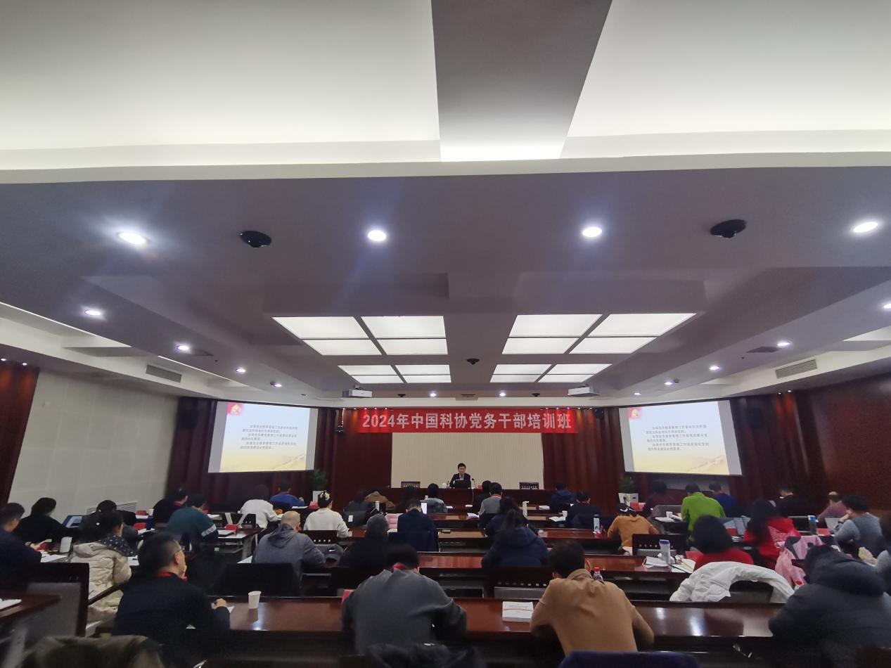 2023年中国科协党务干部培训班在京举办