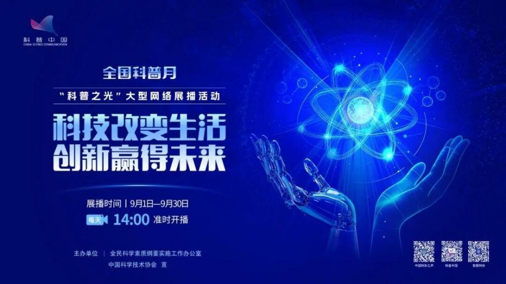 由中国科协联合全民科学素质纲要实施工