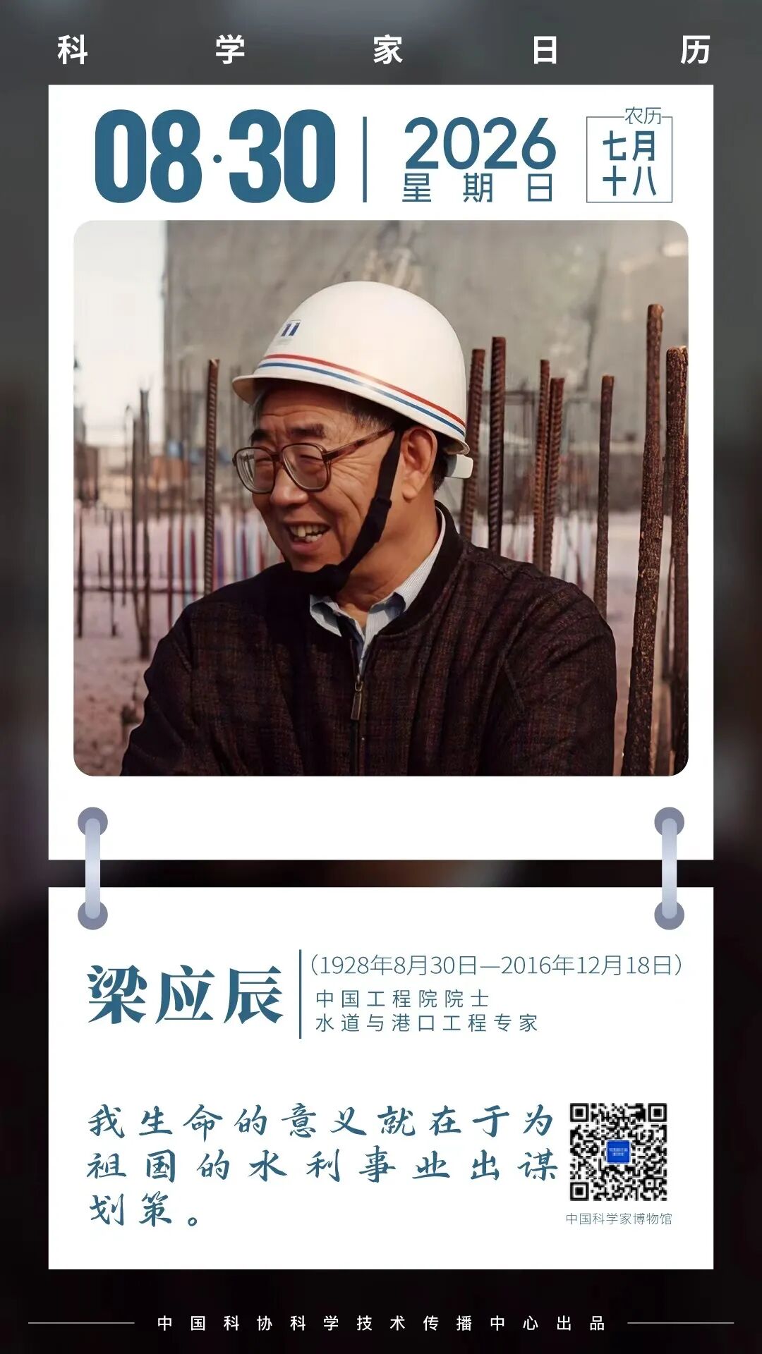 中国科协第十一次全国代表大会举行第二
