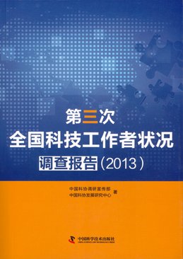 中国科协发挥开放型